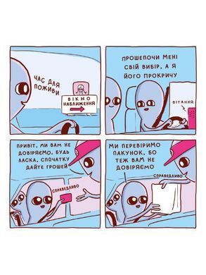 Комікс Химерна планета