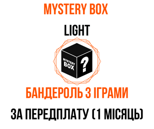 Бандероль LIGHT (Передплата на 1 місяць)