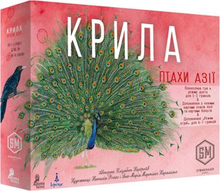 Крила. Птахи Азії (Wingspan: Asia)