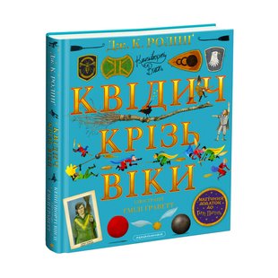 Артбук Квідич крізь віки. Велике ілюстроване видання