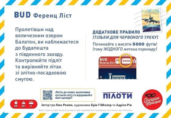 Промосценарій Ференц Ліст для гри Пілоти (Sky Team)
