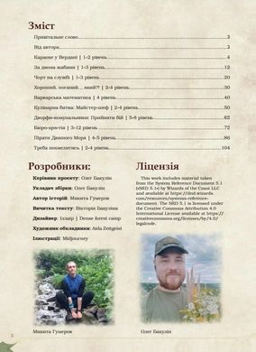 D&D Колекція Українських Рольових Авантюр: Байки до Столу (КУРА)