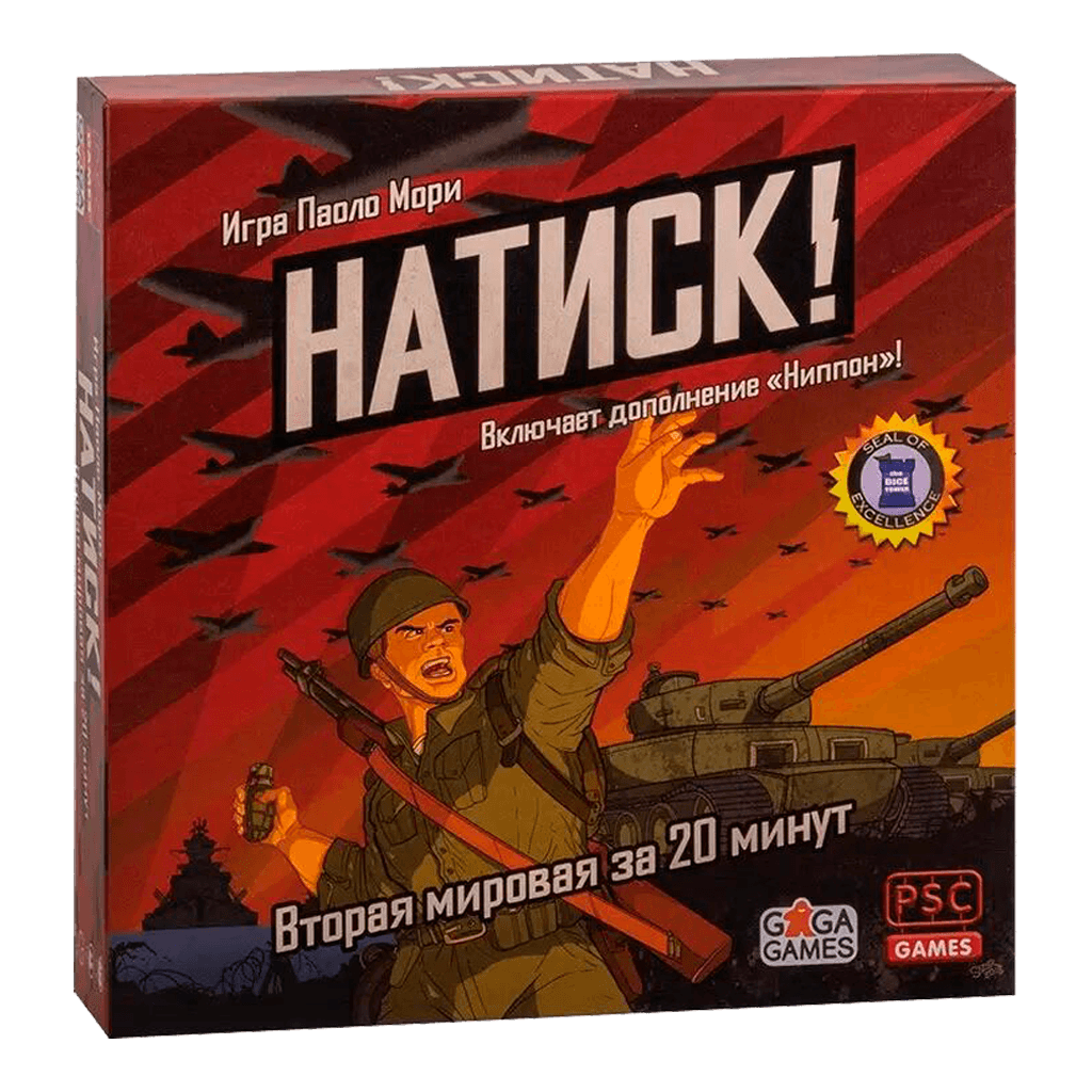 Настольная игра Натиск! (Blitzkrieg!: World War Two in 20 Minutes) купить в  Украине ➤➤ Интернет-магазин Gameland | Одесса, Киев