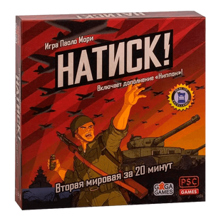 Натиск! (Blitzkrieg!: World War Two in 20 Minutes)