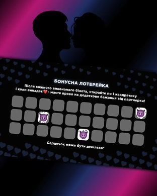 Интимная лотерейка: для него