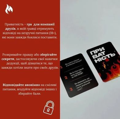 Приватность