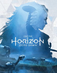 Артбук Світ гри Horizon Zero Dawn