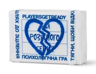 Психологічна гра для розбитого серця