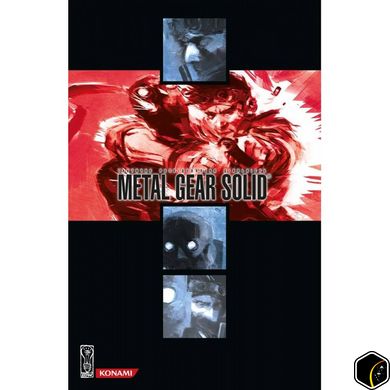 Комикс Metal Gear Solid. Книга 1