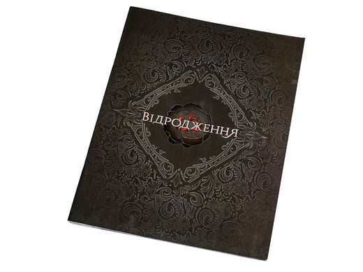 Войны Черной розы: Возрождение (Black Rose Wars: Rebirth)