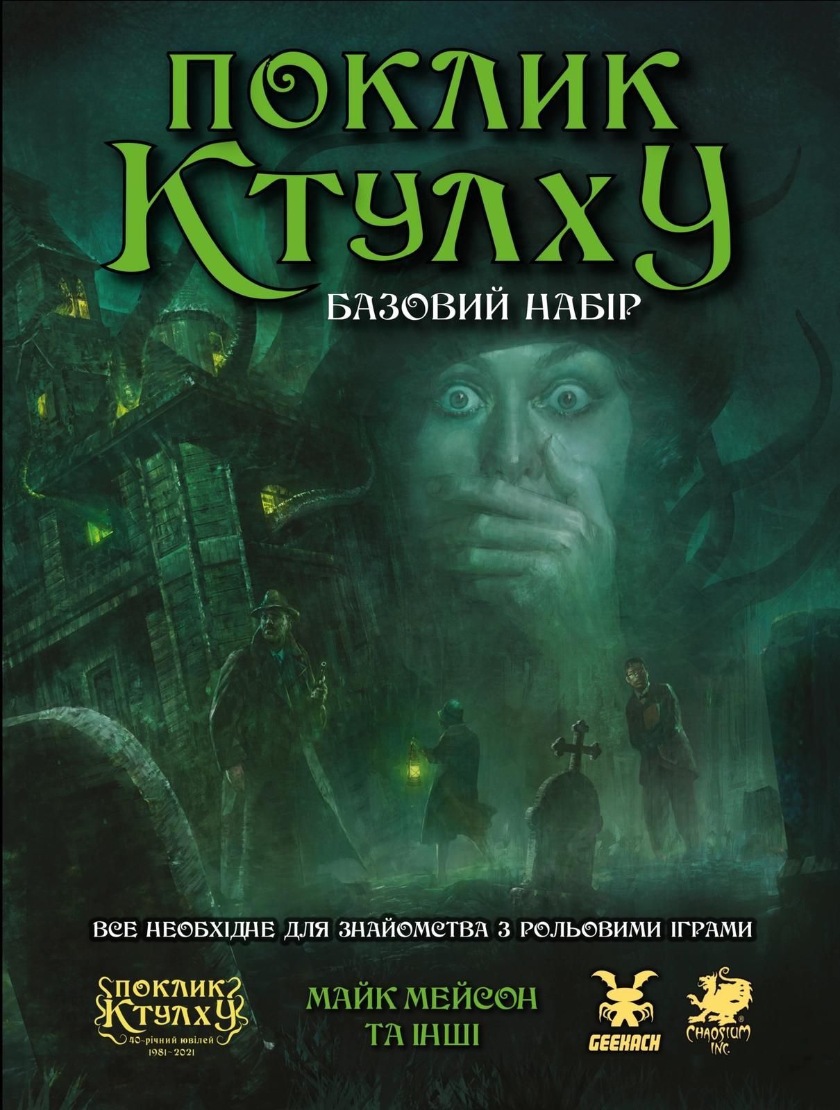 Fluxx. Ктулху⭐️ – купить настольную игру в Украине с доставкой, отзывы, цены – Nastolka♟