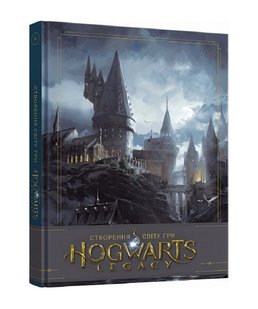 Артбук Створення світу гри Hogwarts Legacy