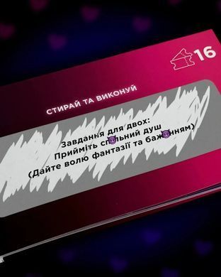 Інтимна лотерейка: для двох