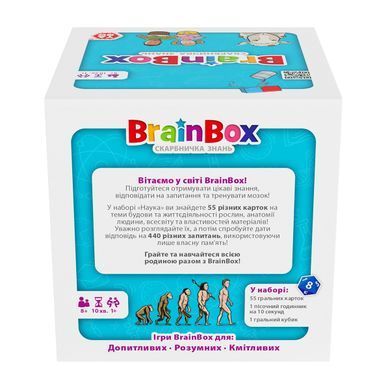 BrainBox Наука - Пізнавальна гра