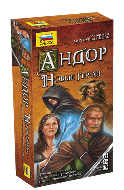 Андор. Нові герої (Legends of Andor: New Heroes)