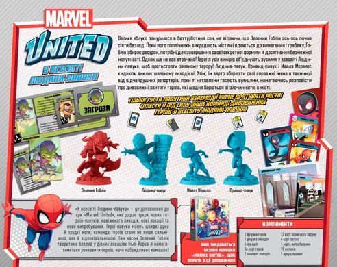 Marvel United: У всесвіті Людини-павука (Marvel United: Enter the Spider-Verse)
