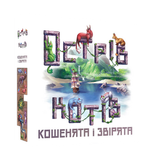 Острів котів: Кошенята і звірята (The Isle of Cats: Kittens + Beasts)