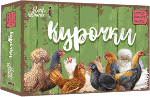 Курочки (Hens)