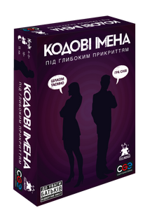 Кодовые имена: Глубоко под Прикрытием 18+ (Codenames: Deep Undercover)