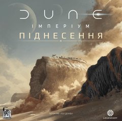 Дюна: Империум - Восстание (Dune: Imperium - Uprising)
