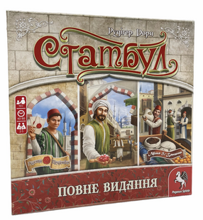 Стамбул. Полное издание (Istanbul: Big Box)