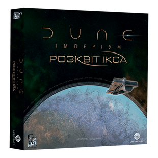 Дюна: Імперіум. Розквіт Ікса (Dune: Imperium – Rise of Ix)