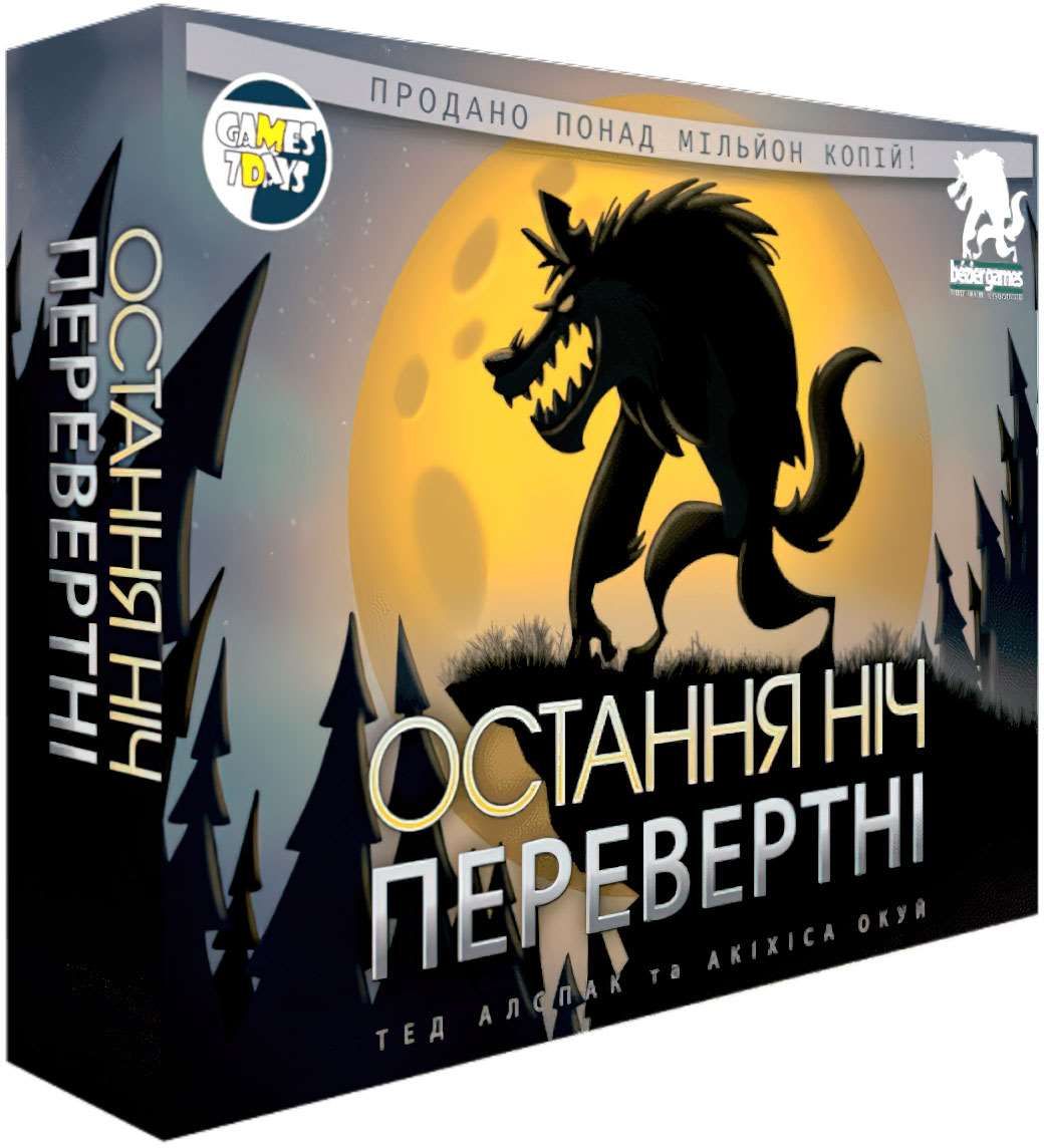 Настольная игра Последняя ночь: Оборотни (One Night Ultimate Werewolf)  купить в Украине ➤➤ Интернет-магазин Gameland | Одесса, Киев