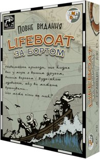 Lifeboat. За бортом: повне видання