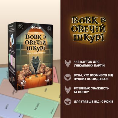 Волк в овечьей шкуре