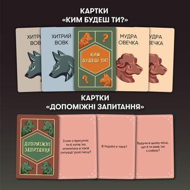 Волк в овечьей шкуре
