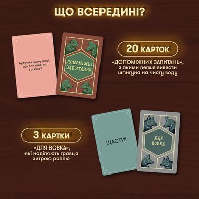 Волк в овечьей шкуре