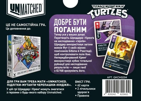 Unmatched: Пригоди. Шреддер та Кренґ (Unmatched Adventures: TMNT &ndash; Shredder and Krang)