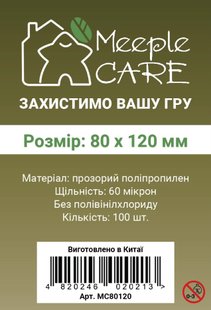 Протектори Meeple Care (80 x 120 мм) Standard, 100шт.