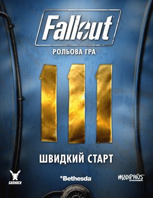 Fallout. Настільна рольова гра - Швидкий старт, Друкований