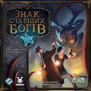 Знак Старших богов (Elder Sign)