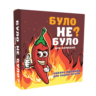 Було не було? Для компанії