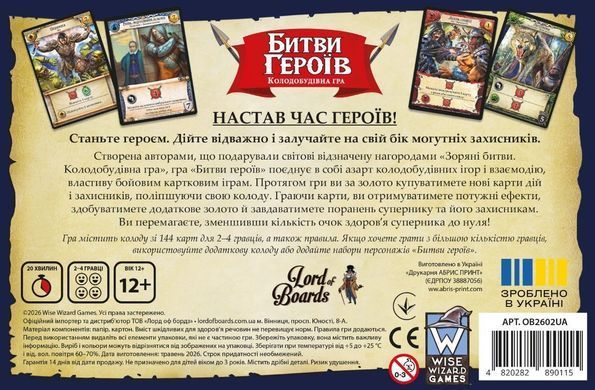 Битвы героев