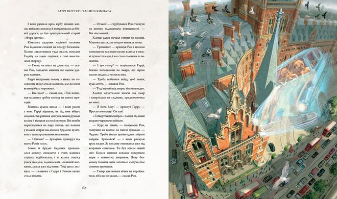 Книга Гаррі Поттер і таємна кімната. Велике ілюстроване видання