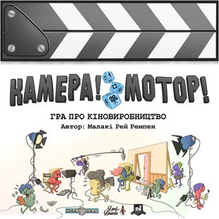 Камера! Мотор! Игра про Кинопроизводство (Roll Camera!: The Filmmaking)