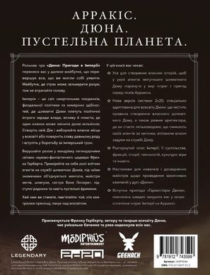 Дюна. Пригоди в Імперії - Книга правил (Dune - Adventures in the Imperium)