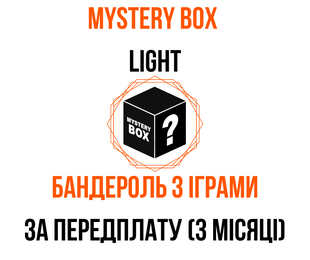 Бандероль LIGHT (Передплата на 3 місяці)