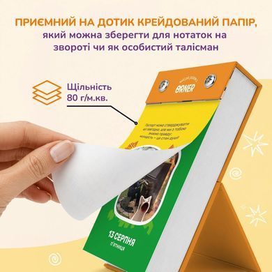 Календарь с предсказаниями &laquo;Мой мееемный 2027&raquo;