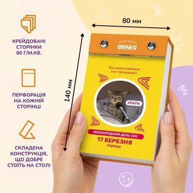 Календарь с предсказаниями &laquo;Мой мееемный 2027&raquo;