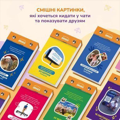 Календарь с предсказаниями &laquo;Мой мееемный 2027&raquo;