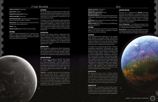 Дюна. Пригоди в Імперії - Книга правил (Dune - Adventures in the Imperium)