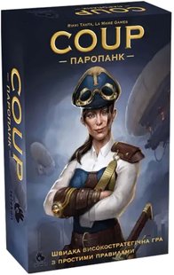 Coup: Паропанк (Coup: Steampunk)