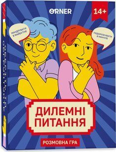 Дилеммные вопросы