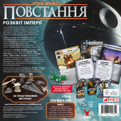 Звездные войны: Восстание - Расцвет Империи (Star Wars: Rebellion &ndash; Rise of the Empire)