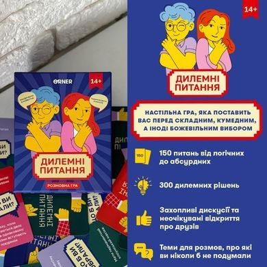 Дилеммные вопросы