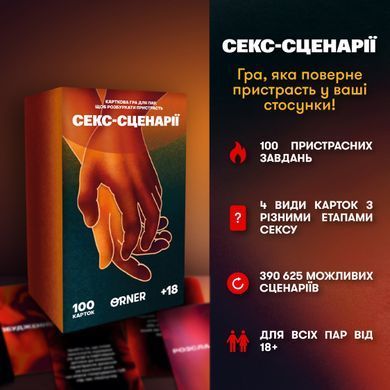 Гра для закоханих Секс-сценарії